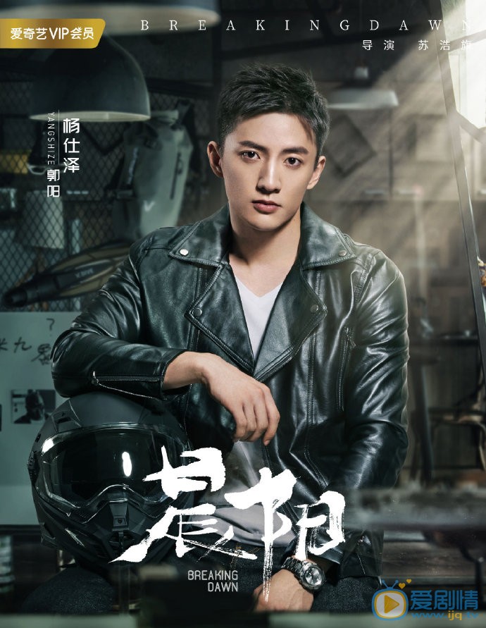 杨仕泽晨阳剧照 杨仕泽高清写真_杨仕泽高清剧照