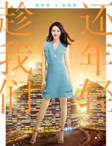 电视剧《趁我们还年轻》纪绚丽为什么总找不到新的男朋友？