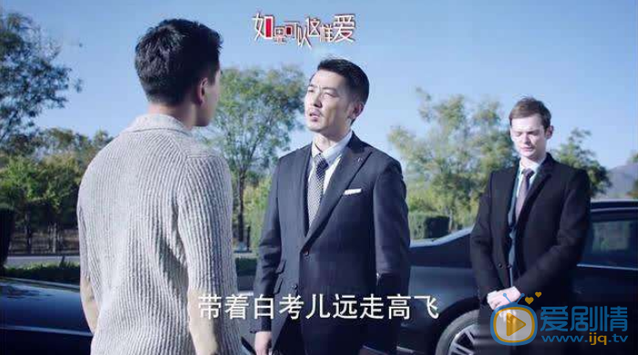 如果可以这样爱祁树礼的身份曝光 原来他不是祁家的人！