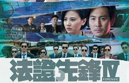 法证先锋4什么时候播出？法证先锋4会不会停播