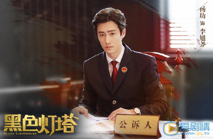 黑色灯塔李旭尧黑色灯塔剧照