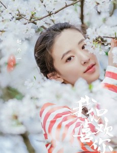 电视剧我只喜欢你什么时候播出？我只喜欢你一共多少集？每周几更新每天更新几集？