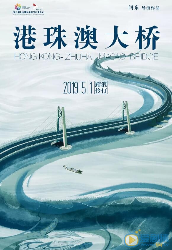 港珠澳大桥海报