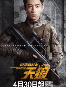 电视剧反恐特战队之天狼什么时候播出？一共多少集？每周几更新每天更新几集？