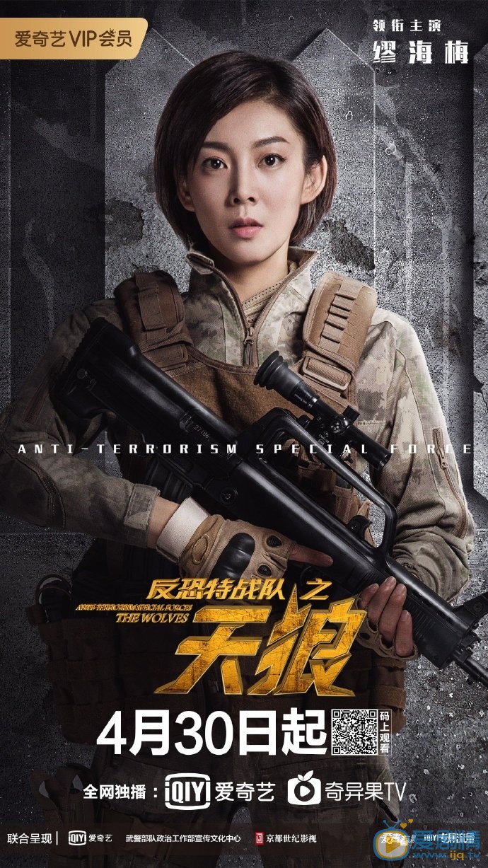 反恐特战队之天狼朱丽彤剧照 朱丽彤反恐特战队之天狼剧照