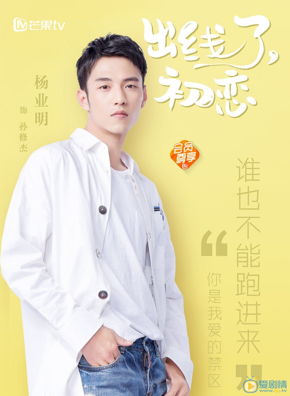 出线了初恋孙修杰剧照 孙修杰出线了热恋剧照