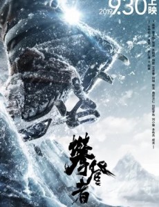 电影《攀登者》定档9.30国庆档全国公映 吴京张译等组建“攀登者联盟”