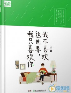 我只喜欢你电视剧最新预告片 定档日期出炉：4月29日