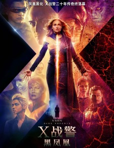 X战警:黑凤凰