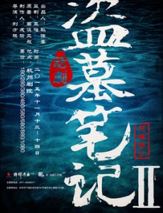 怒海潜沙&秦岭神树