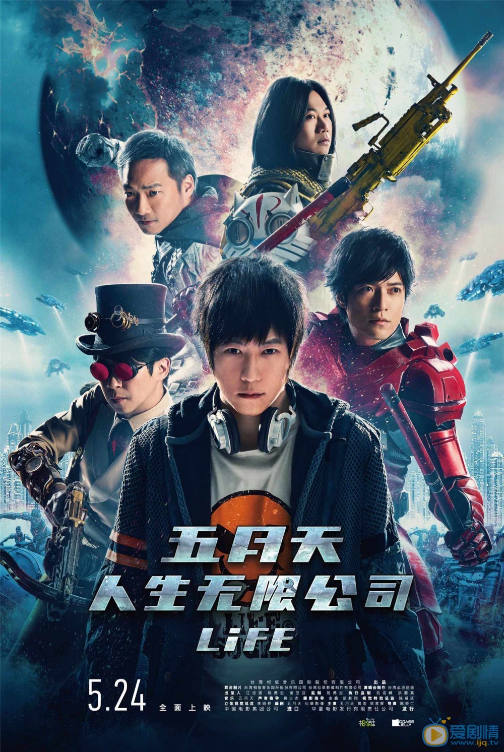 五月天人生无限公司剧情介绍