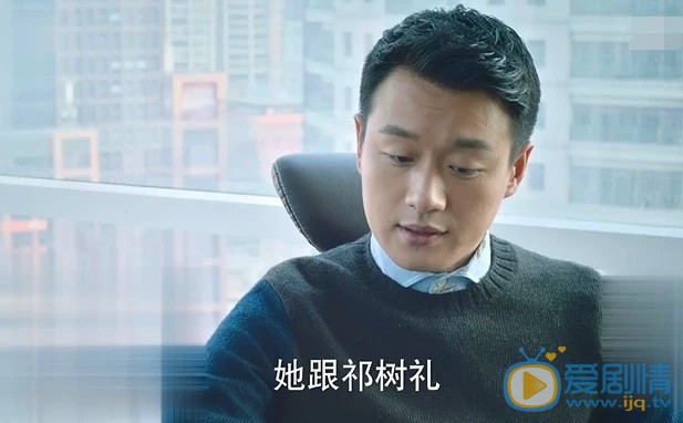 如果可以这样爱白考儿找祁树礼算账 祁树礼决定把股权给白考儿
