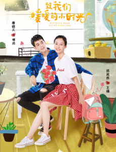 致我们暖暖的小时光傅沛和王珊会结婚吗？他们在一起为什么感觉有点尴尬？