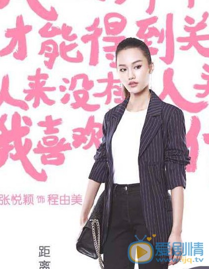 我只喜欢你程由美剧照 程由美我只喜欢你剧照