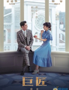 杨幂新剧《巨匠》更名为《筑梦情缘》 接档刘诗诗《如果可以这样爱》