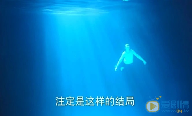 如果可以这样爱白考儿为什么跳河自杀？