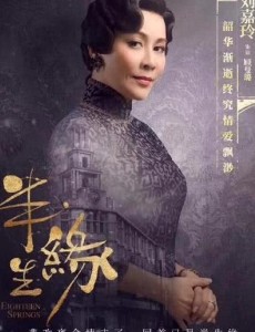 新版半生缘定档 刘嘉玲蒋欣郑元畅上演爱恨情仇