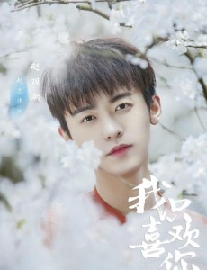 我只喜欢你宠妹狂魔赵观潮上线 圈粉无数超暖心