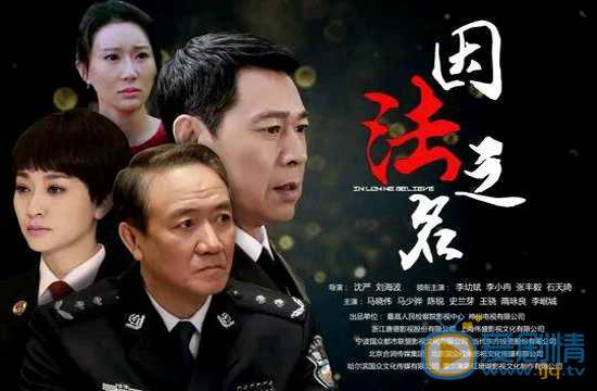 因法之名杀害葛晴的凶手是谁？