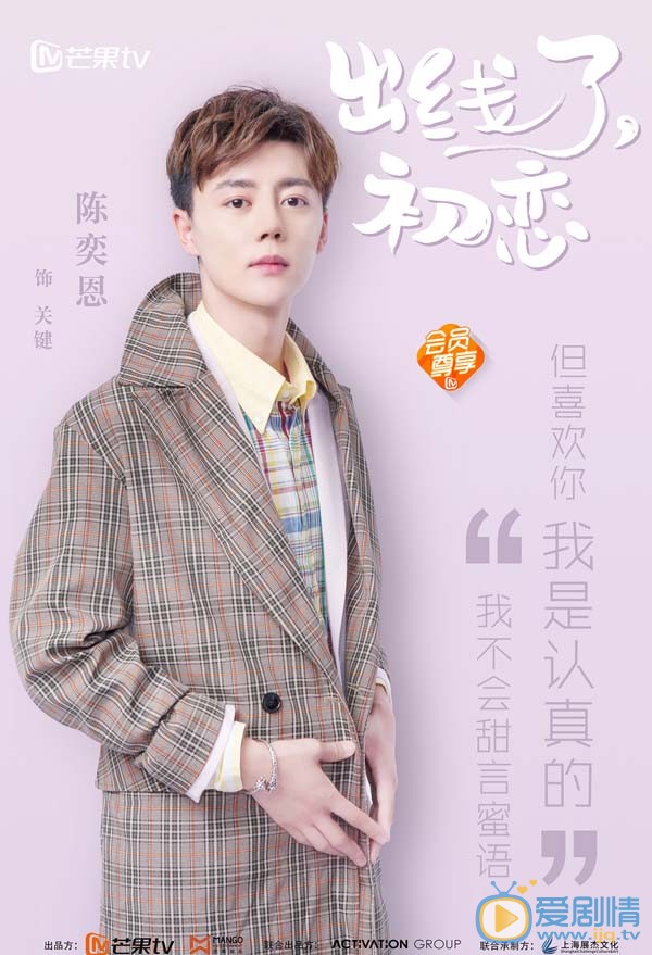 出线了初恋关键剧照 关键出线了初恋剧照