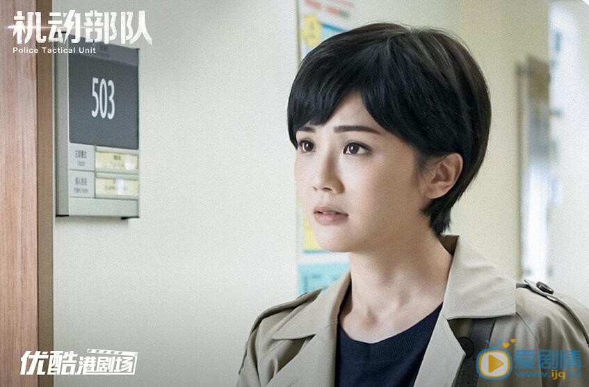 机动部队何慧玲剧照 
