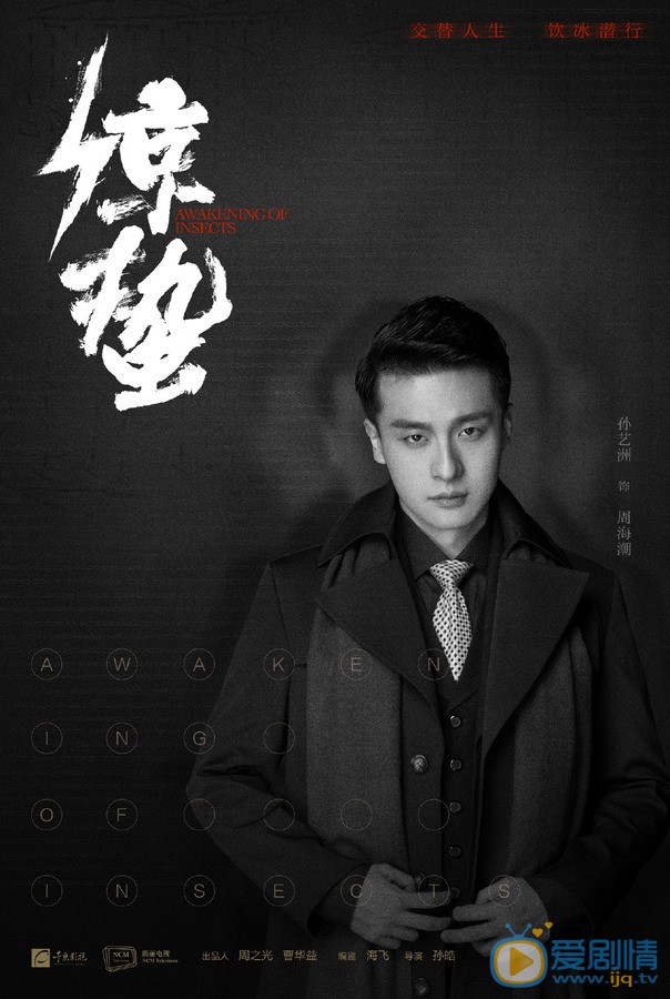 麻雀2之惊蛰周海潮剧照 周海潮麻雀2之惊蛰剧照