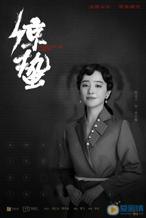 麻雀2之惊蛰余小晚麻雀2之惊蛰剧照