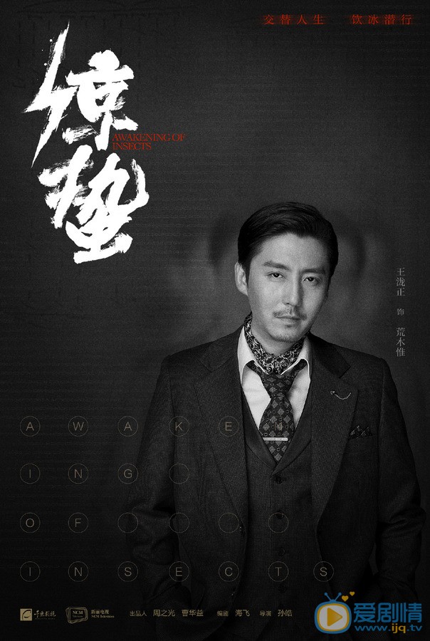 麻雀2之惊蛰荒木惟剧照 荒木惟麻雀2之惊蛰剧照