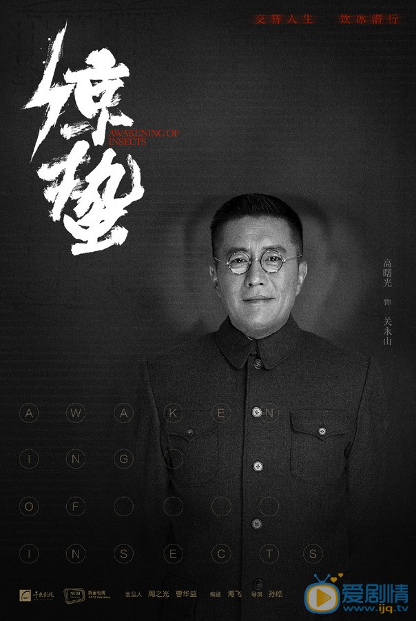 麻雀2之惊蛰关永山剧照 关永山麻雀2之惊蛰剧照