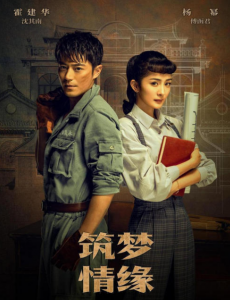 筑梦情缘是原著小说改编的吗？与原著的结局一样吗？