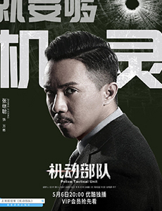 机动部队万彬扮演者是谁？万彬是个怎样的人物？