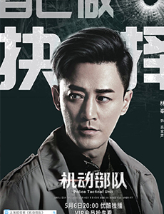 机动部队高家声抓捕唐德哥 卧底身份浮出水面