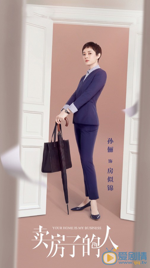 安家房似锦剧照 房似锦卖房子的人剧照