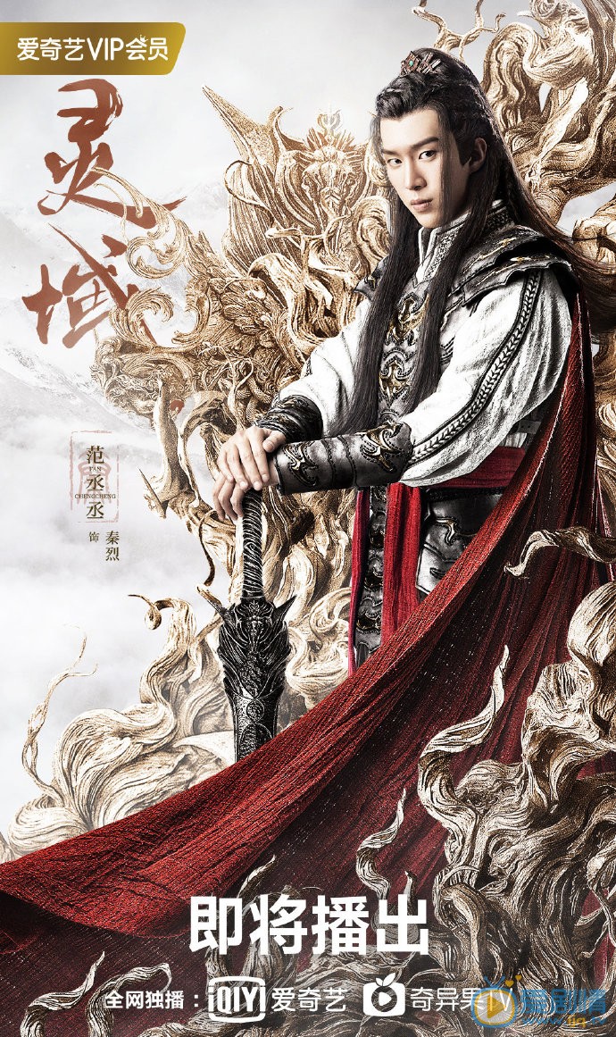 灵域秦烈剧照 秦烈灵域剧照