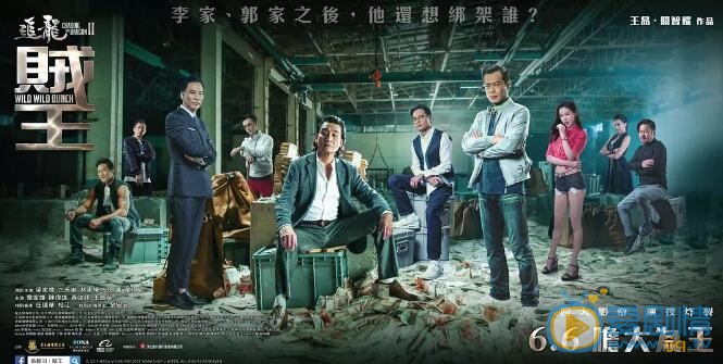 追龙2剧照