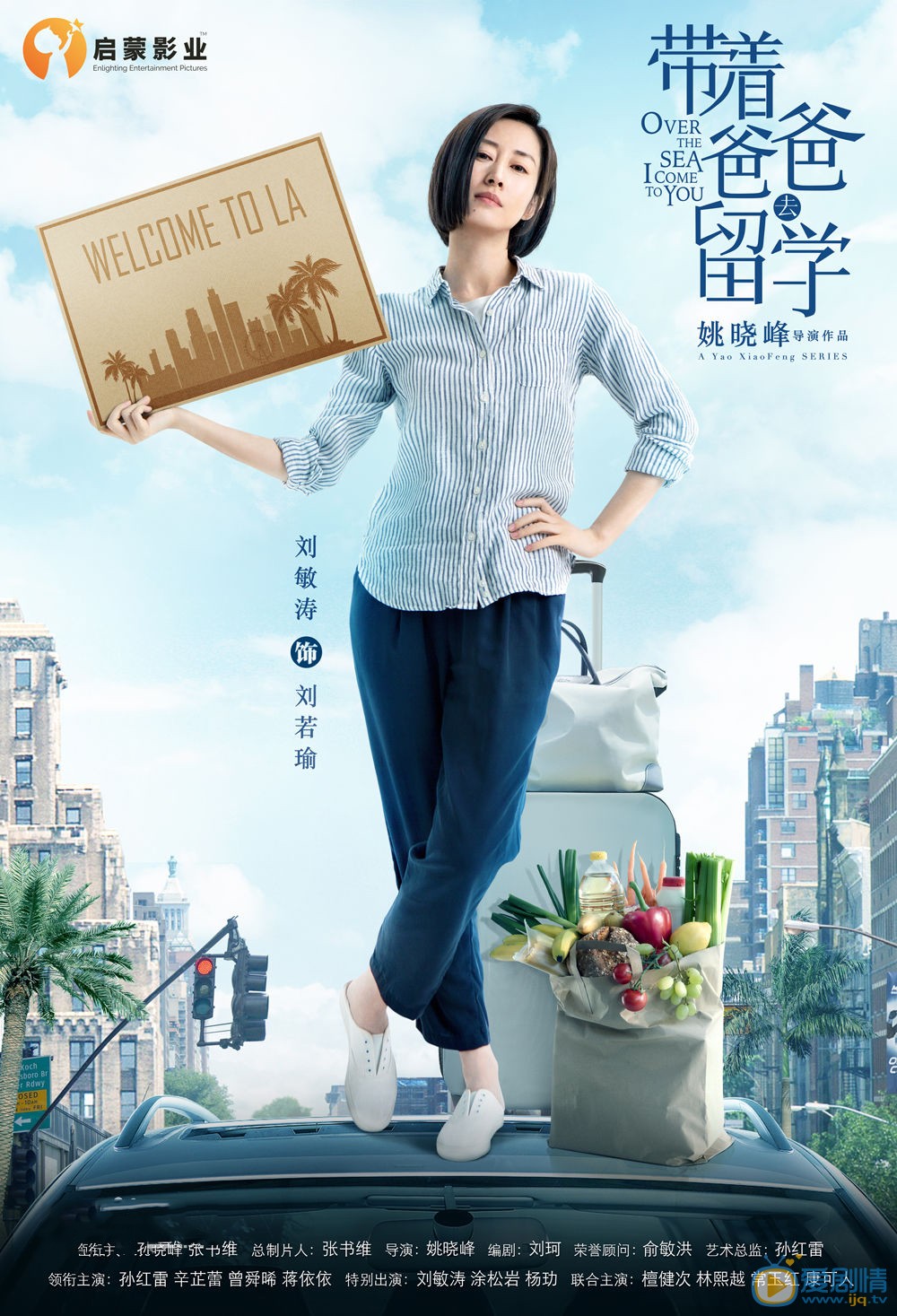 带着爸爸去留学刘若瑜带着爸爸去留学剧照