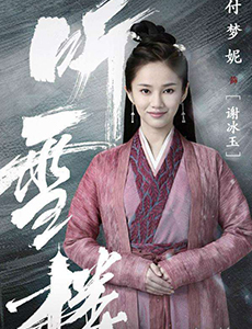 听雪楼谢冰玉为什么也叫做江千湄？江千湄结局是什么？