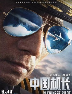 中国机长
