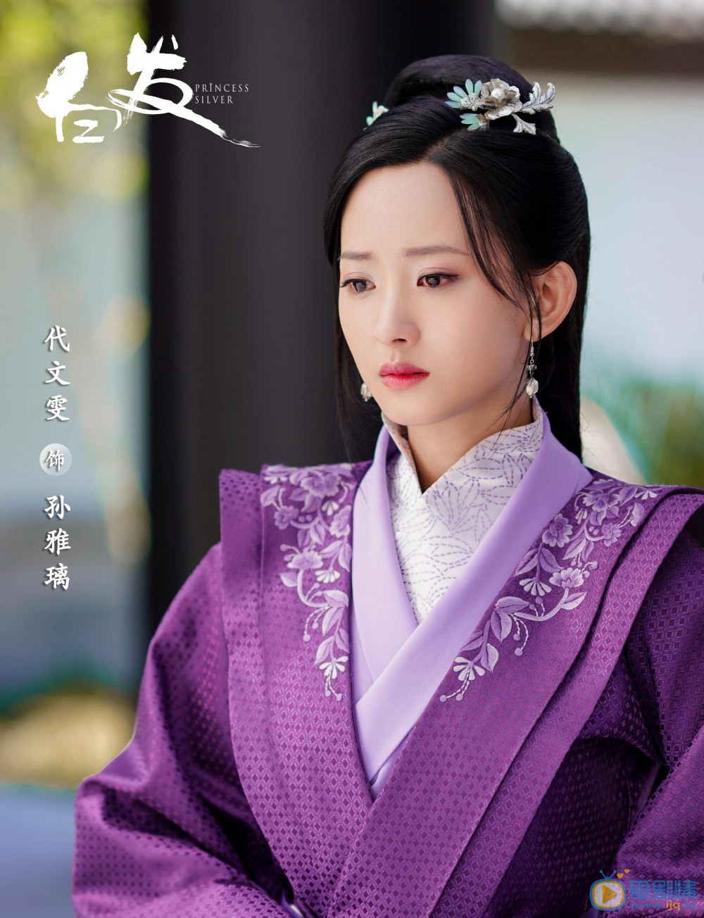 白发孙雅璃白发剧照