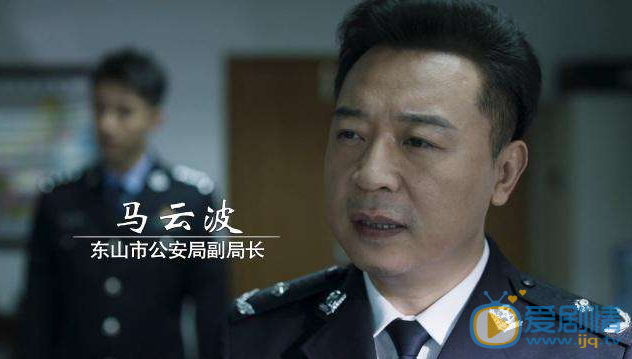 破冰行动陈光荣和马云波是什么关系？他们是不是同伙？