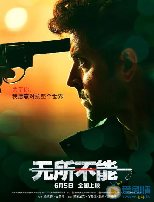 无所不能海报
