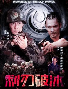 利刃破冰