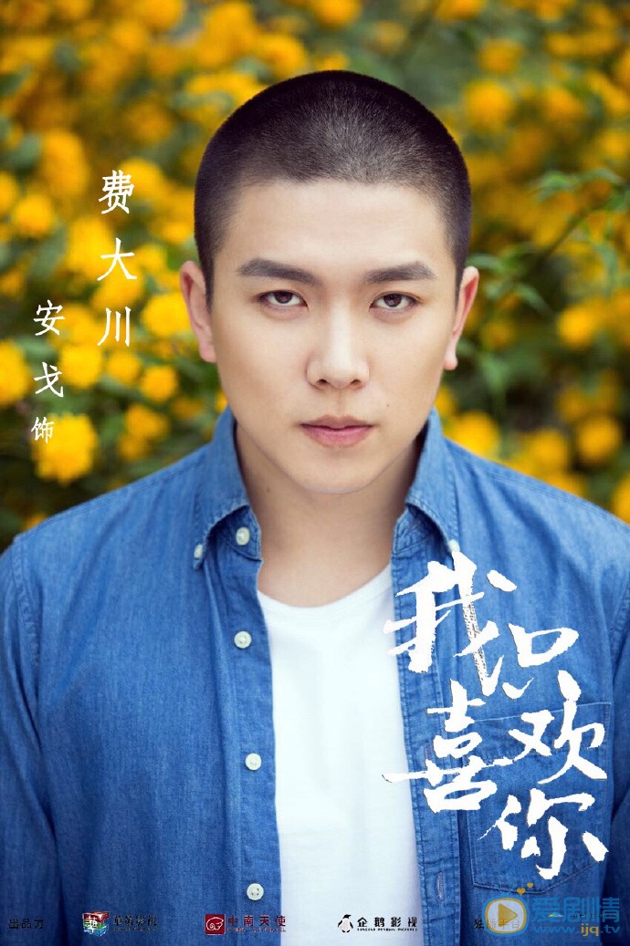 安戈《我只喜欢你》宣传照