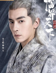 爵迹临界天下什么时候播出？在什么平台播出？