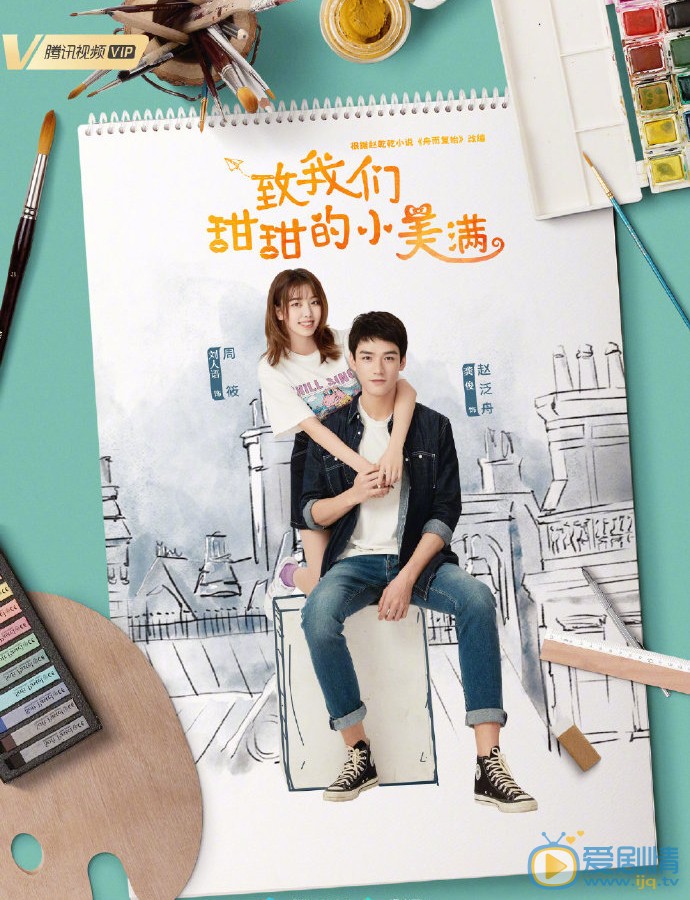 致我们暖暖的小美好赵泛舟剧照 赵泛舟致我们暖暖的小美好剧照