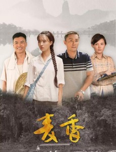 麦香最后嫁给了谁？麦香大结局是什么？