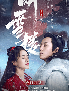 听雪楼明河池小苔暗中合作 池小苔杀害小吟