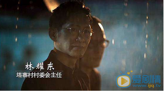 破冰行动赵嘉良为什么要和林耀东见面？林耀东会不会暗算赵嘉良？