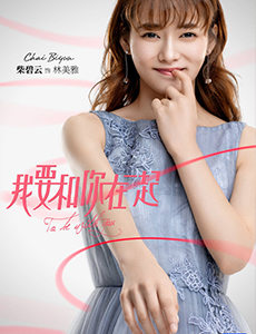 我要和你在一起林美雅与陈哲分手原因是什么？
