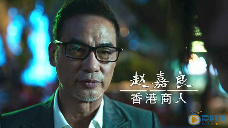 破冰行动李飞为什么怀疑赵嘉良就是自己的父亲？他发现了什么？
